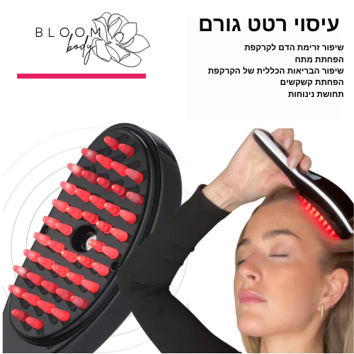 המברשת החשמלית  מבית Bloom body